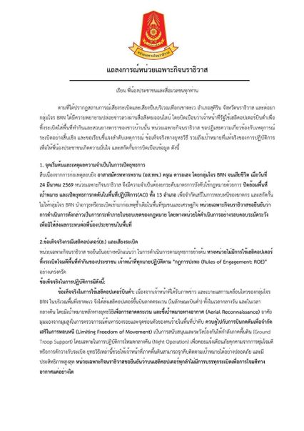 โต้ข่าวปลอม ยืนยันไม่มี ฮ.ทิ้งระเบิด เสียงบึ้มมาจากโจรใต้ปาระเบิด