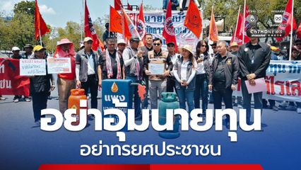 อย่าทรยศประชาชน! “แรงงาน” ยกพลบุกทำเนียบรัฐบาล เรียกร้องลดราคาน้ำมัน