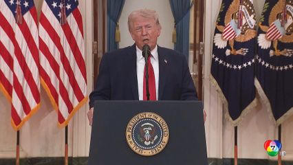 ทรัมป์ ประกาศ ใกล้บรรลุเป้าหมายในอิหร่านแล้ว