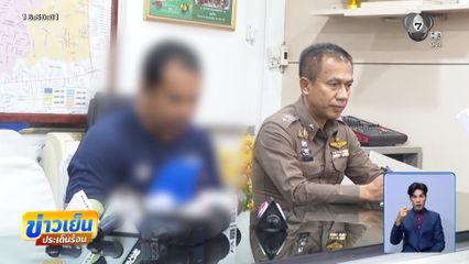 อดีตกู้ภัย ยอมรับกระทำอนาจาร คริสติน