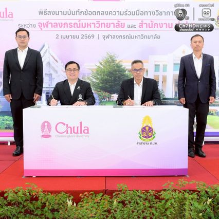 จุฬาฯ จับมือ สำนักงาน ป.ป.ช. ยกระดับธรรมาภิบาล ต้านทุจริตคอร์รัปชันในภาครัฐ