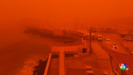 กรีซเผชิญหมอกฝุ่น ท้องฟ้ากลายเป็นสีส้ม