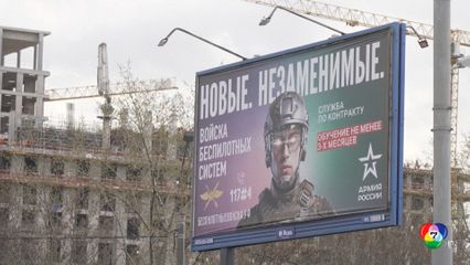 รัสเซียเสนอแพ็กเกจล่อใจนักศึกษา เข้าร่วมกองทัพโดรน