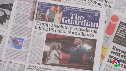 นสพ.อังกฤษ พร้อมใจพาดหัว "ทรัมป์" ขู่ถอนตัว "นาโต"