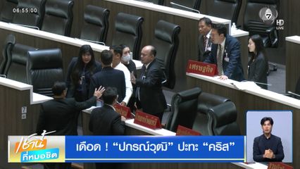 เดือด ! ปกรณ์วุฒิ ปะทะ คริส