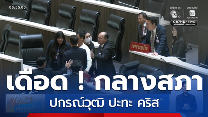 เดือด ! ปกรณ์วุฒิ ปะทะ คริส