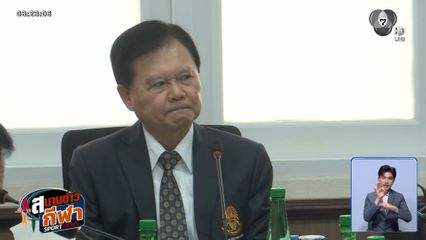 ธนา​ ไชยประสิทธิ์​ กุมบังเหียน ส.ตะกร้อ อีกครั้ง พร้อมเปิดตัวคณะบริหารชุดใหม่