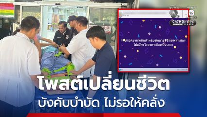 ป.ป.ส. ส่งทีมนำตัวเด็ก 15 ปี เสพยา-จิตเวช เข้าบังคับบำบัด