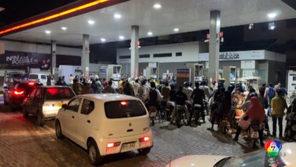 ชาวปากีสถานเดือดร้อนหนัก ราคาน้ำมันปรับขึ้นครั้งใหญ่