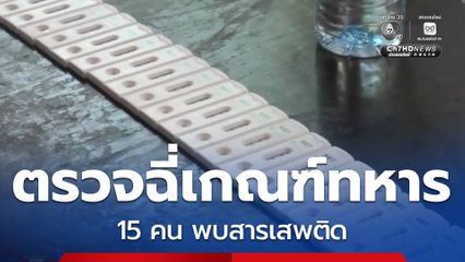 บรรยากาศเกณฑ์ทหาร วังน้ำเขียว