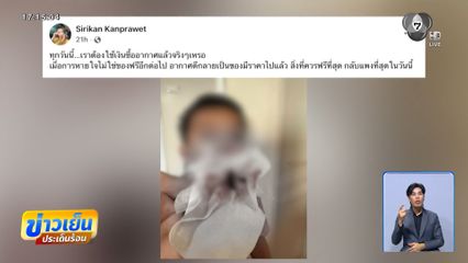 เลือดกำเดาว่อนโซเชียลฯ พิษ PM2.5