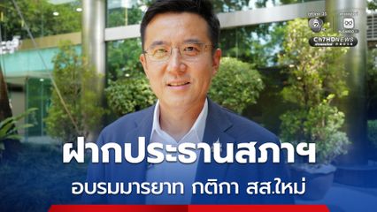 ชัยวุฒิ เตือน สส. ไม่ควรใช้ AI เขียนบทอภิปราย