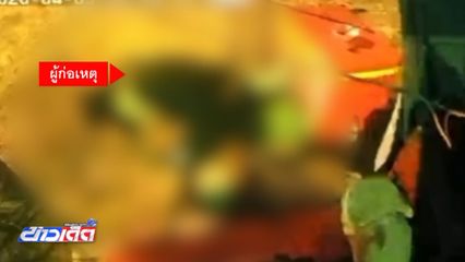 คนร้ายบุกแทงเจ้าของร้านน้ำปั่นริมถนนเสียชีวิต