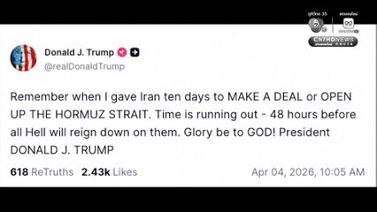 48 ชั่วโมงสุดท้าย  ทรัมป์ขีดเส้นตายอิหร่าน เปิดช่องแคบฮอร์มุซ