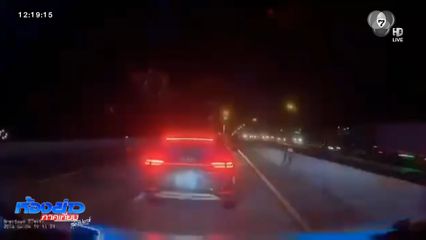 ขวางรถกู้ภัยไปช่วยเหลือคนเจ็บ