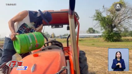 คนขับรถไถเตรียมหยุดรับงานไถนา