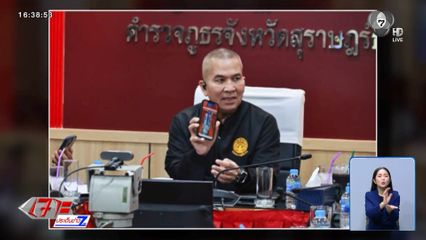 พาณิชย์จังหวัดฯ แจ้งความเอาผิดบริษัทฯ เอกชน