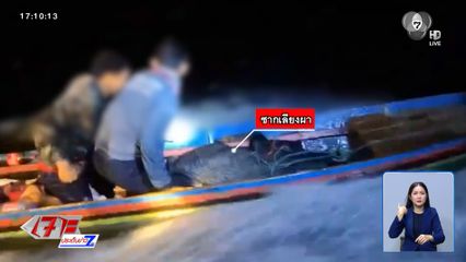 จับนายพราน ล่าเลียงผาสัตว์สงวน