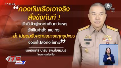 ลงทัณฑ์ขัง 7 วัน ทารุณทหารเกณฑ์