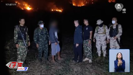 จับหนุ่มเผาป่า อ้างกันไฟป่าลามเข้าสวน