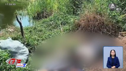 หนุ่มใหญ่ใช้สายไฟช็อกปลา พลาดท่าถูกช็อกเสียชีวิต