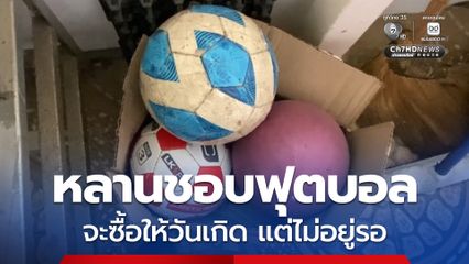 เด็กหญิง 11 ขวบ ดับปริศนาในบ้าน ปู่ช็อก หลานแข็งแรง ไม่มีโรคประจำตัว