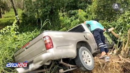 รถกระบะพุ่งลงข้างทาง คนขับหลับใน