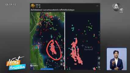 "CSI LA" เผยภาพ เรือจอดรวมกันผิดปกติ