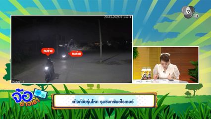 แก๊งค์วัยรุ่นโหด รุมชิงทรัพย์ไรเดอร์