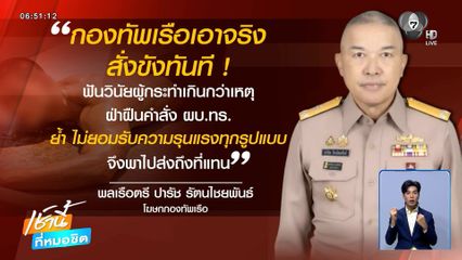 สั่งลงโทษ นายทหารสั่งทารุณ "พลทหาร"