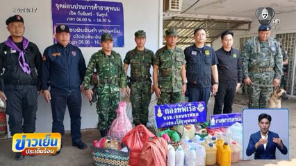 จับกองทัพมด ขนน้ำมันข้ามไปลาว จ.นครพนม