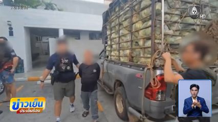 เปิดพฤติกรรมผู้ค้ายาเสพติด รับความเสี่ยงขนยาล็อตใหญ่