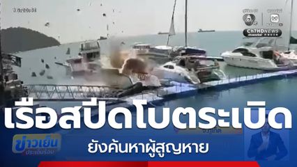 เรือสปีดโบตระเบิด ยังค้นหาผู้สูญหาย จ.ภูเก็ต