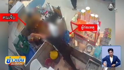 สาวถูกสาดน้ำมัน เปิดใจ