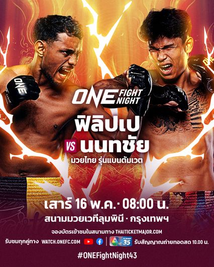 ONE Championship : ฟิลิปเป โลโบ กู้ศรัทธา ดวล นนทชัย จิตรเมืองนนท์ ศึก ONE Fight Night 43