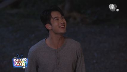 ภูมิ ใส่อินเนอร์จัดเต็ม ซีนสารภาพรัก แอนน่า แม้จะโดนยายหอมไล่ตะเพิด ใน บ้านนางรำ | ชิดจอรอดู | 6 เม.ย.69