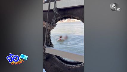 หนุ่มพลเมืองดี ช่วยสาวตกน้ำ จ.สมุทรปราการ