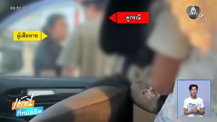 หนุ่มแพ้เสียงแตร ผลักอกครูสาวกลางถนน