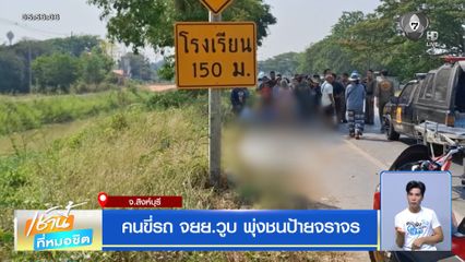 คนขี่รถ จยย.วูบ พุ่งชนป้ายจราจร