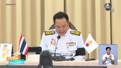 ไทยกำลังเผชิญหน้ากับวิกฤตระดับโลก