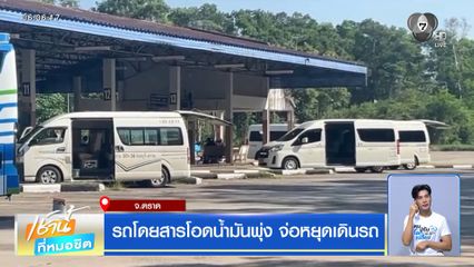 รถโดยสารโอดน้ำมันพุ่ง จ่อหยุดเดินรถ