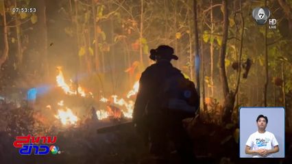 อาสาดับไฟป่า รับผลกระทบด้านสุขภาพ จ.ลำพูน