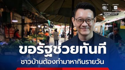 วีระยุทธ คาดหวังรัฐบาลออก 4 มาตรการสำคัญช่วงสงกรานต์