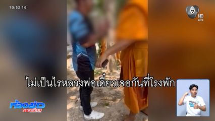 พระตบนักร้องสาว หน้าขบวนแห่นาค จ.ชัยนาท