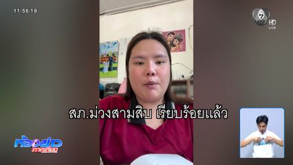 ผกก.สภ.ม่วงสามสิบ เตรียมเอาผิด ตร.เรียกเงิน