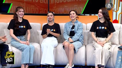 พูดคุยกับ โซแบม-อาม-มิเชล-มีน่า นักแสดงจากซีรีส์ นทีร้อยเล่ห์