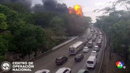 เพลิงไหม้รถบรรทุกน้ำมัน ระเบิดใต้สะพานในปานามา