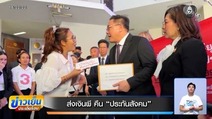 ส่งเงินผี คืนประกันสังคม