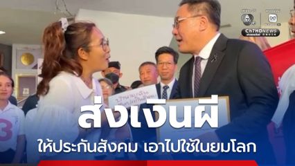 ส่งเงินผี คืนประกันสังคม