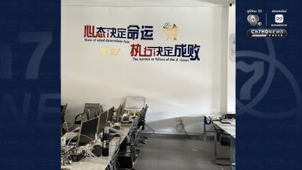 เปิดภาพรังสแกมเมอร์ พื้นที่โอร์เสม็ด เจอห้องขัง-เครื่องทรมาน หากทำยอดไม่ถึงเป้า